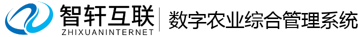 数字农业综合管理系统